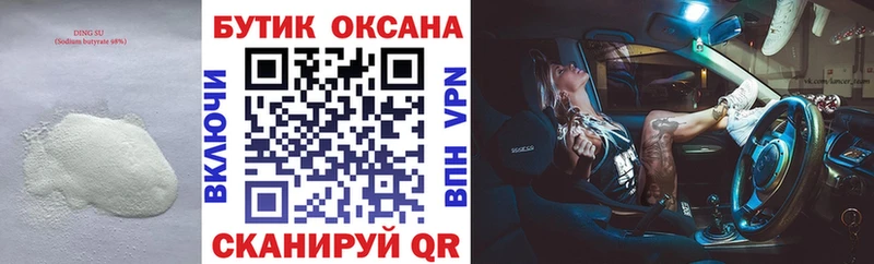 Купить закладки  Богородск  БУТИРАТ BDO 33% 