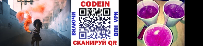 Купить  Богородск  Кодеин напиток Lean (лин) 